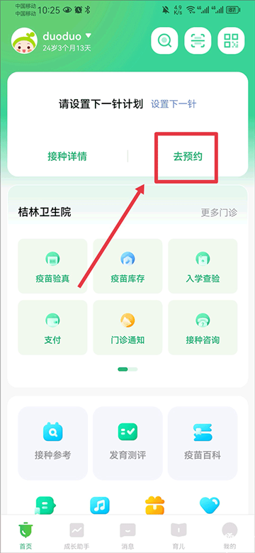 小豆苗app