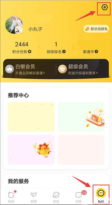 掌通家园app