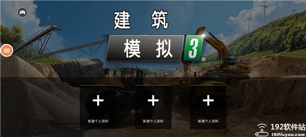 建筑模拟3全车解锁中文版