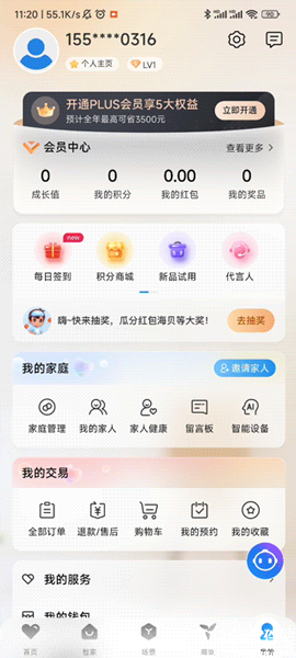 海尔智家app