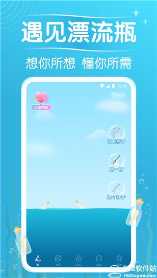 漂流瓶交友闲聊app