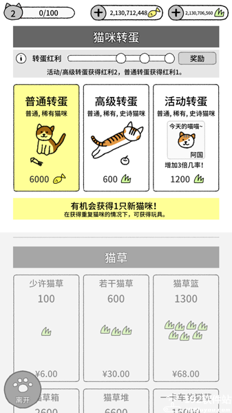 猫咪真的很可爱游戏