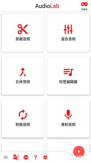 AudioLab音频编辑器app