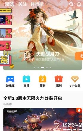 腾讯先锋云游戏app官方版