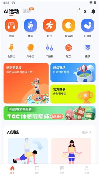 天天跳绳app免费最新版