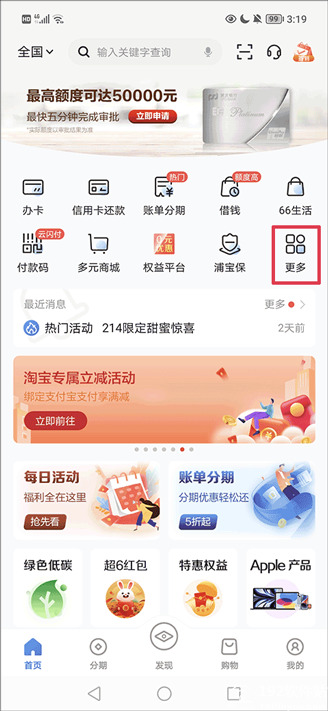 浦大喜奔信用卡app