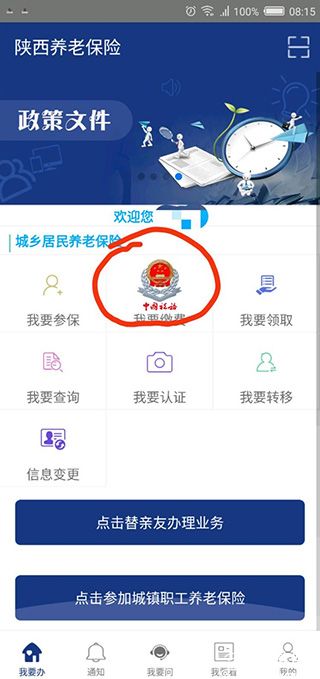 陕西养老保险app