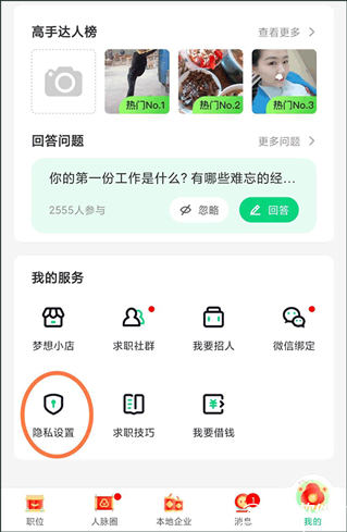 赶集直招找工作app