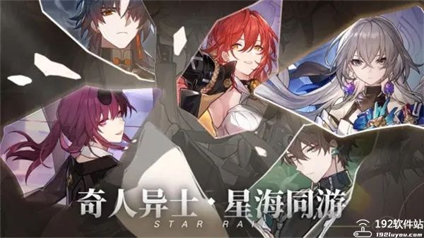 崩坏星穹铁道国际服官方版