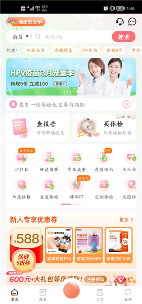 优健康app