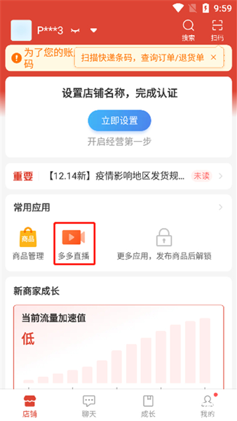 拼多多商家版官方版app