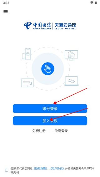 天翼云会议app手机版