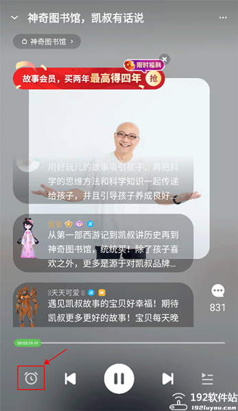 凯叔讲故事app官方版