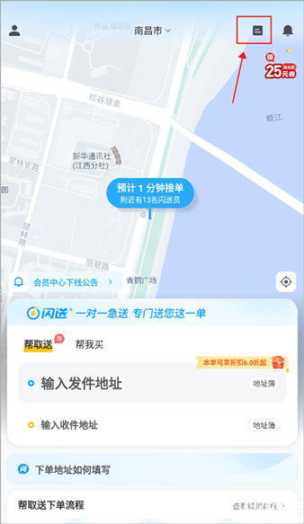 闪送app