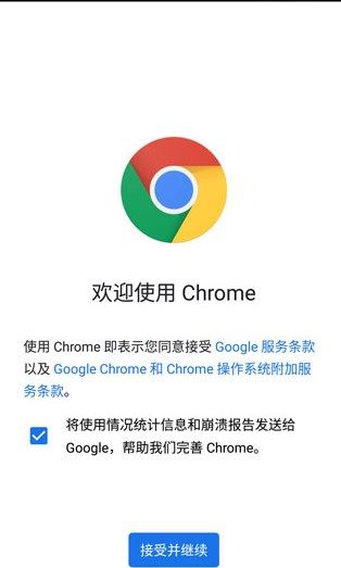 Chrome浏览器手机版