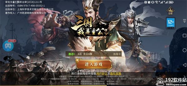 三国我是主公手游官方版