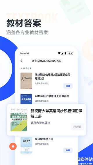 大学搜题酱app