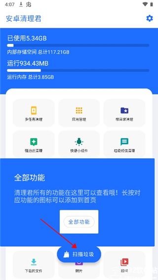 安卓清理君永久高级版