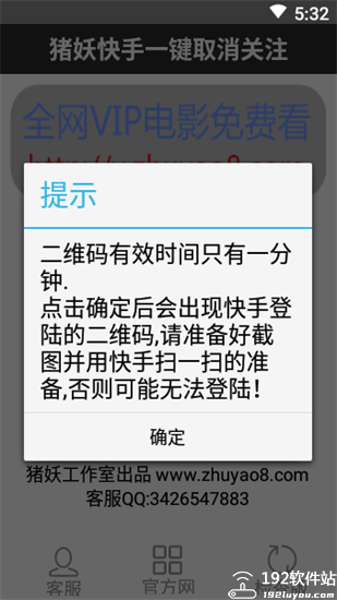 猪妖快手一键取消关注安卓版