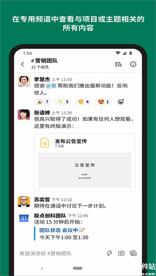 Slack安卓版app