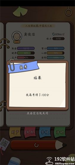 人生模拟器无限金币版