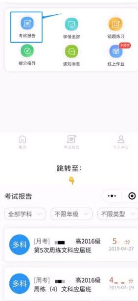 慧学星app教师版