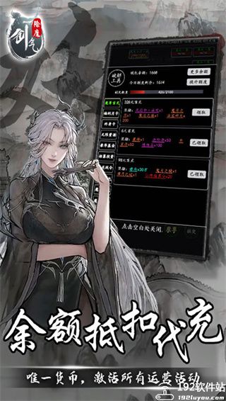 剑气除魔折扣服