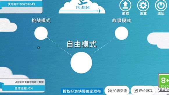 飞行集团无限金币中文版