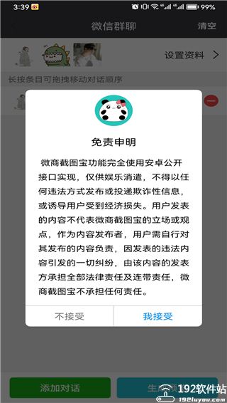 微商截图宝app