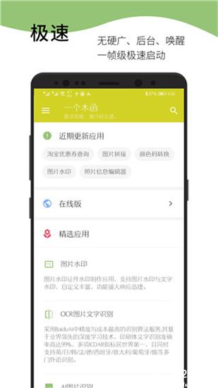 一个木函app