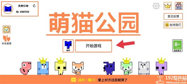 萌猫公园联机版