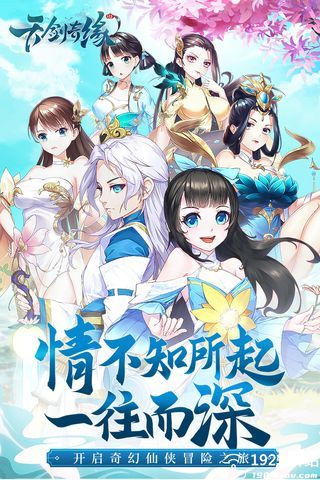 天剑奇缘手游官方版