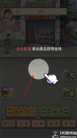 破烂之王无限金币版