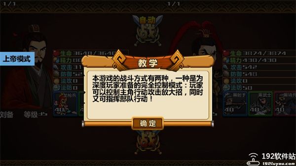 三国大时代4上帝版一键修改版