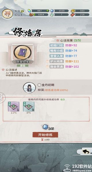 我的门派无限仙玉版