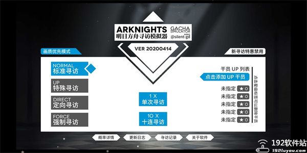 明日方舟抽卡模拟器手机版