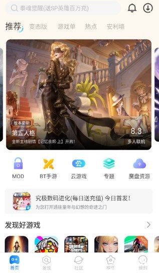 魔玩助手游戏盒app