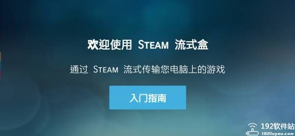 steam link app官方版