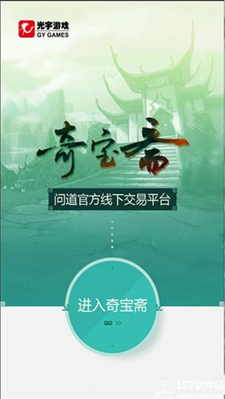 奇宝斋app官方版