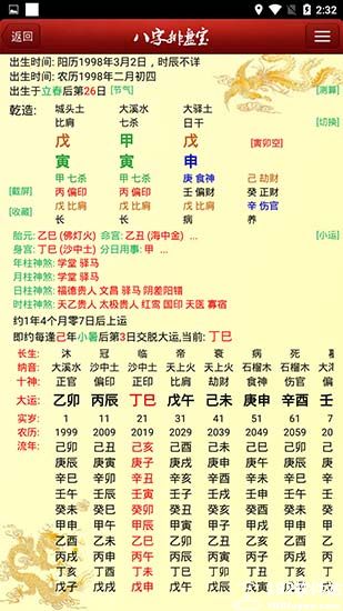 八字排盘宝官方免费版