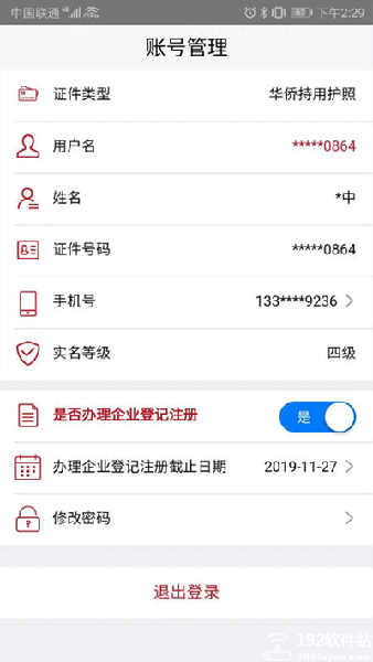 登记注册身份验证app官方版