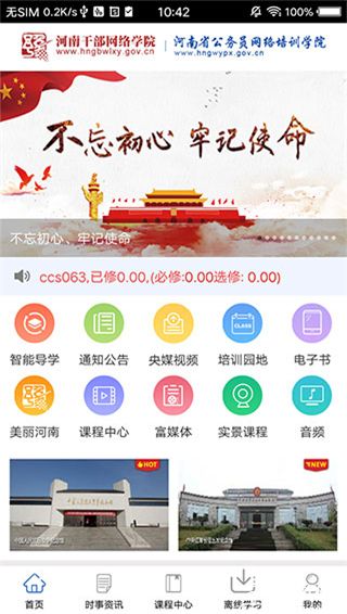 河南干部网络学院app手机版