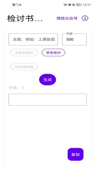 检讨书生成器app