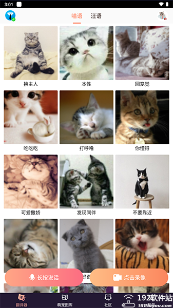 猫语翻译器免费版