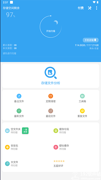 存储空间清理app