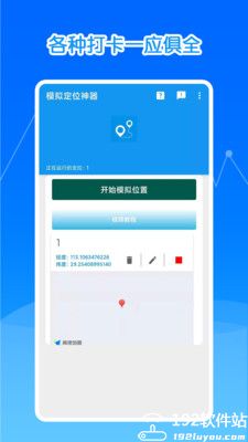 模拟定位神器app