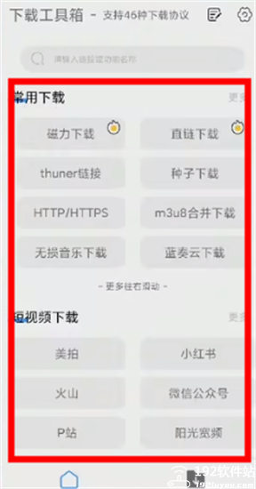 下载工具箱app最新版