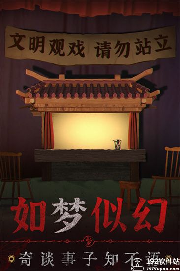 无间梦境纸嫁衣5