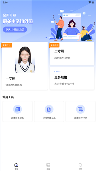 最美电子证件照app