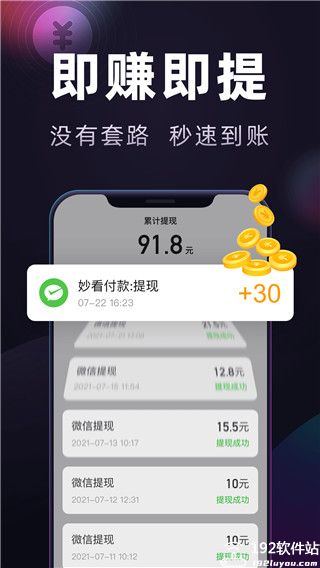 妙看极速版app